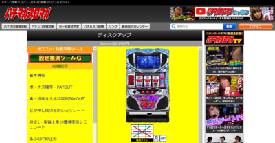 ディスクアップ リーチ目役 1枚役 の取り方を覚えて機械割up パチスロは勝てる 勝ち方 現役プロの立ち回りブログ